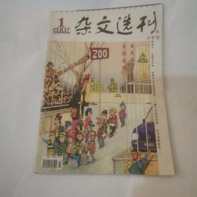 杂文选刊2007.1