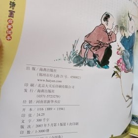 中华经典诗画启蒙读本(春卷、秋卷、冬卷)