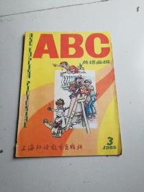 ABC英语画报1985年第3期