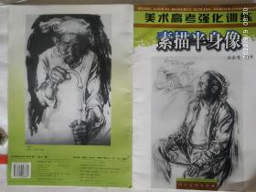 《素描半身像》，有一页左上角缺有缺失，如图。请买家看清后下单勉争议。8开。