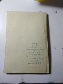 初级中学课本地理 第二册 【1962】