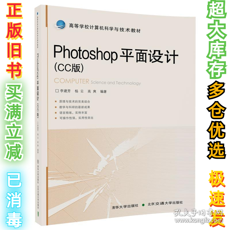 Photoshop平面设（CC版）李建芳9787512134416北京交通大学出版社2018-03-01