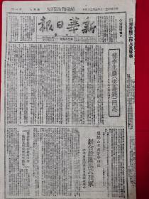 新华日报太行版1946年3月23日