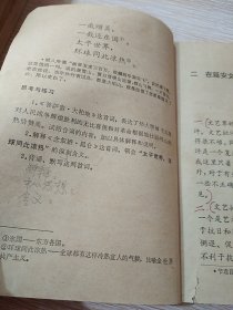 福建省中学试用课本：语文（高中第二册）