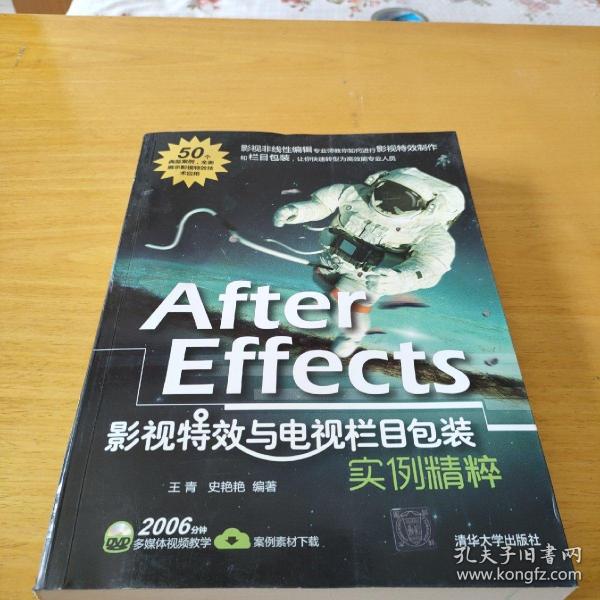 After Effects影视特效与电视栏目包装实例精粹