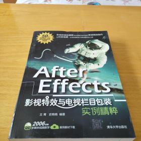 After Effects影视特效与电视栏目包装实例精粹