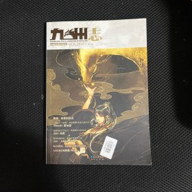 九州志：VOL.008