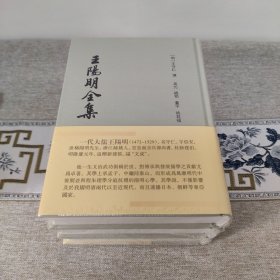王阳明全集·补编·补编增补本 全五册