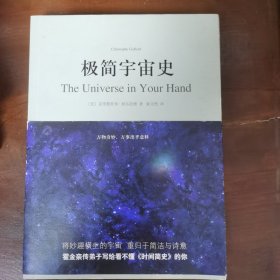 极简宇宙史