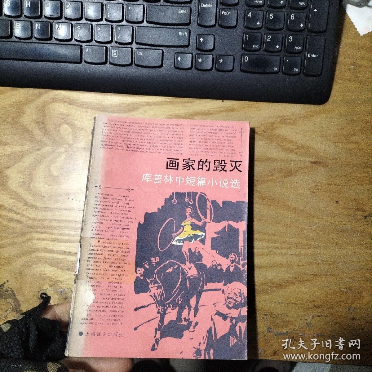 画家的毁灭——库普林中短篇小说选