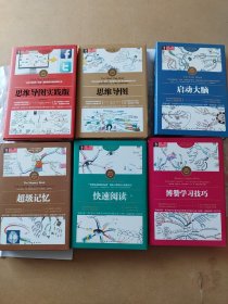 博赞 思维导图 系列 全彩精装 （全六册）思维导图+思维导图实践版+博赞学习技巧+超级记忆+启动大脑 +快速阅读
