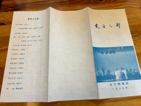 节目单：东方之声，东方歌舞团，1983年—— 2417