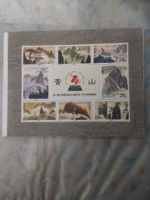 1997-16黄山