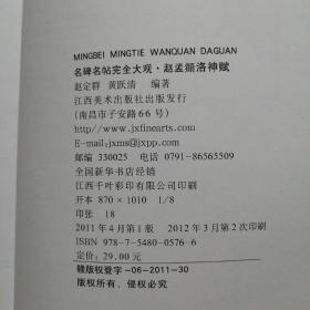 名碑名帖完全大观赵孟頫•洛神赋