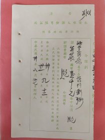 民国30年 宁波紫云斋名下在药行街保单 永安水火保险有限公司