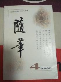 随笔 2006.4