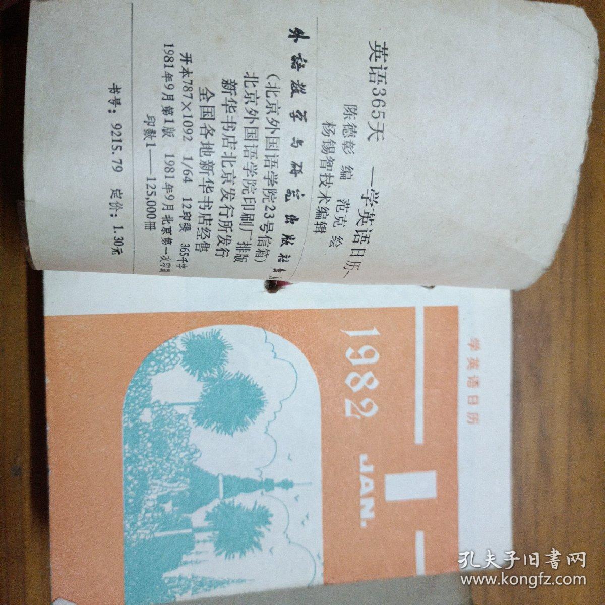 1982 英语365天 学英语日历