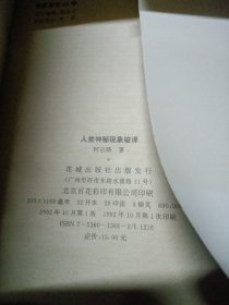 人类神秘现象全破译（上下）