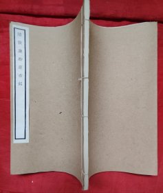 张廉卿座右铭