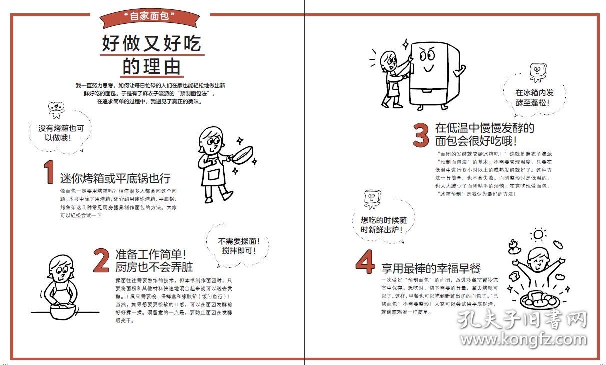 自家面包烘焙教室