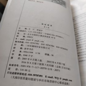 神经病学（第3版）