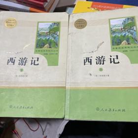 中小学新版教材 统编版语文配套课外阅读 名著阅读课程化丛书：西游记 七年级上册（套装上下册） 