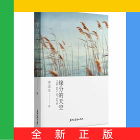 缘分的天空