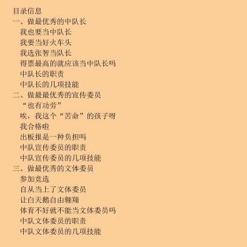 做一个优秀小干部