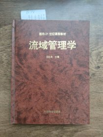流域管理学 精装