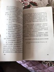 中国近代对外关系史资料选编 （1840-1949）（上卷第二分册）（上海人民出版社1977年 一版一印）