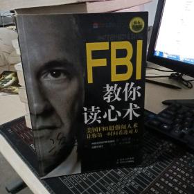 FBI教你读心术