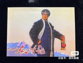 红灯记