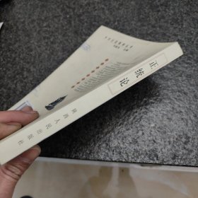 正统论:发现东方政治智慧