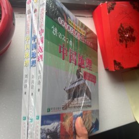 讲给孩子的中国地理（全三册）