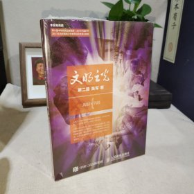 文明之光 第二册