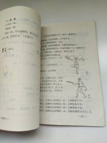 济南民间舞蹈集【猫蝶富贵（舞蹈简介，音乐，基本动作，场记，服饰、道具）。四蟹灯。跑花船。龙虎鹰熊彩云灯。蛾子灯。竹马灯。绣球灯。十八大姐斗王皮。加鼓通。】