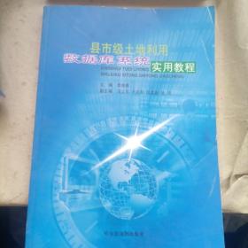 县市级土地利用数据库系统实用教程