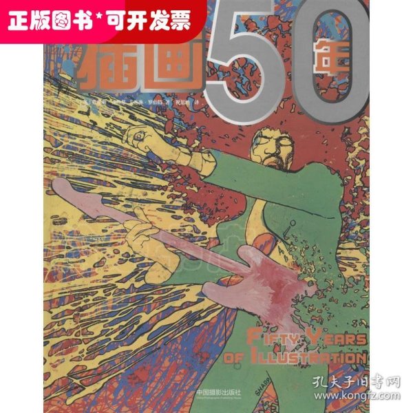 插画50年