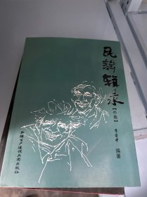 民谣集录  中集