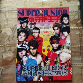 SUPER JUNIOR の守护王子