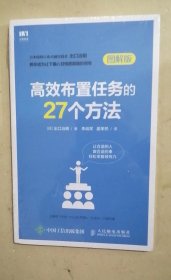 高效布置任务的27个方法