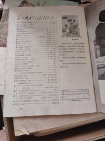 东北战士1955-61