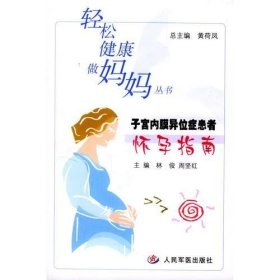 子宫内膜异位症患者怀孕指南