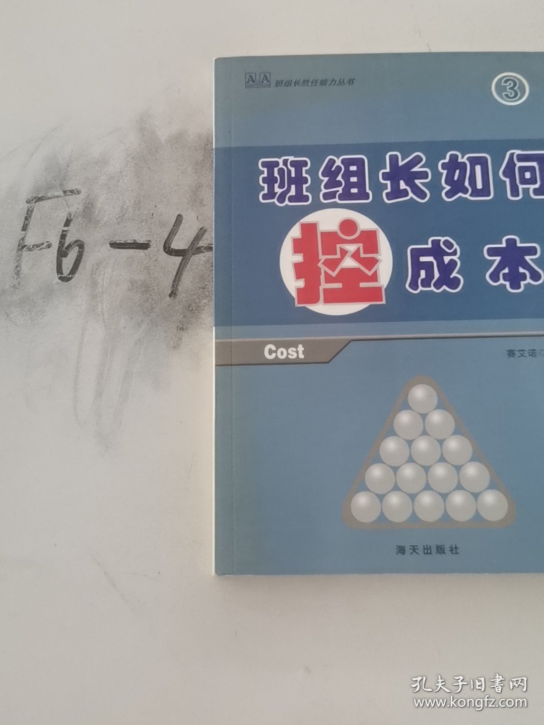 班组长如何控成本