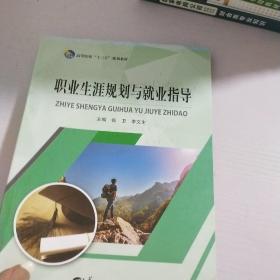 职业生涯规划与就业指导