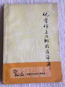 优秀作文的批改及评讲（湘潭五中，望流回湘潭）