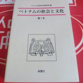 べトナムの社会と文化