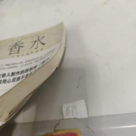 香水：一个谋杀犯的故事