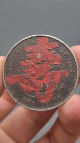 精品老银元：、；.