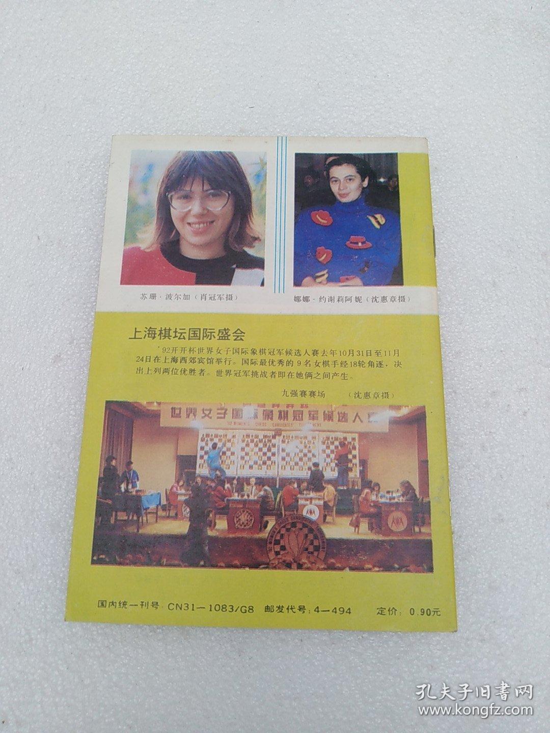 上海象棋1993年2